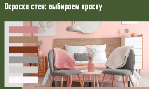 Окраска стен: выбираем краску в Кушве. 